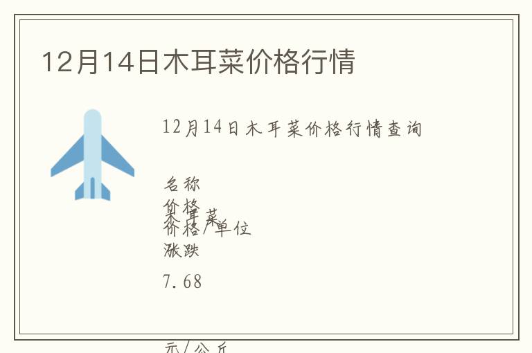 12月14日木耳菜價(jià)格行情