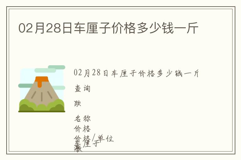 02月28日車厘子價格多少錢一斤