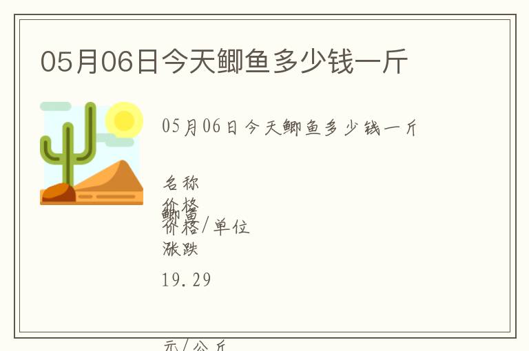 05月06日今天鯽魚多少錢一斤